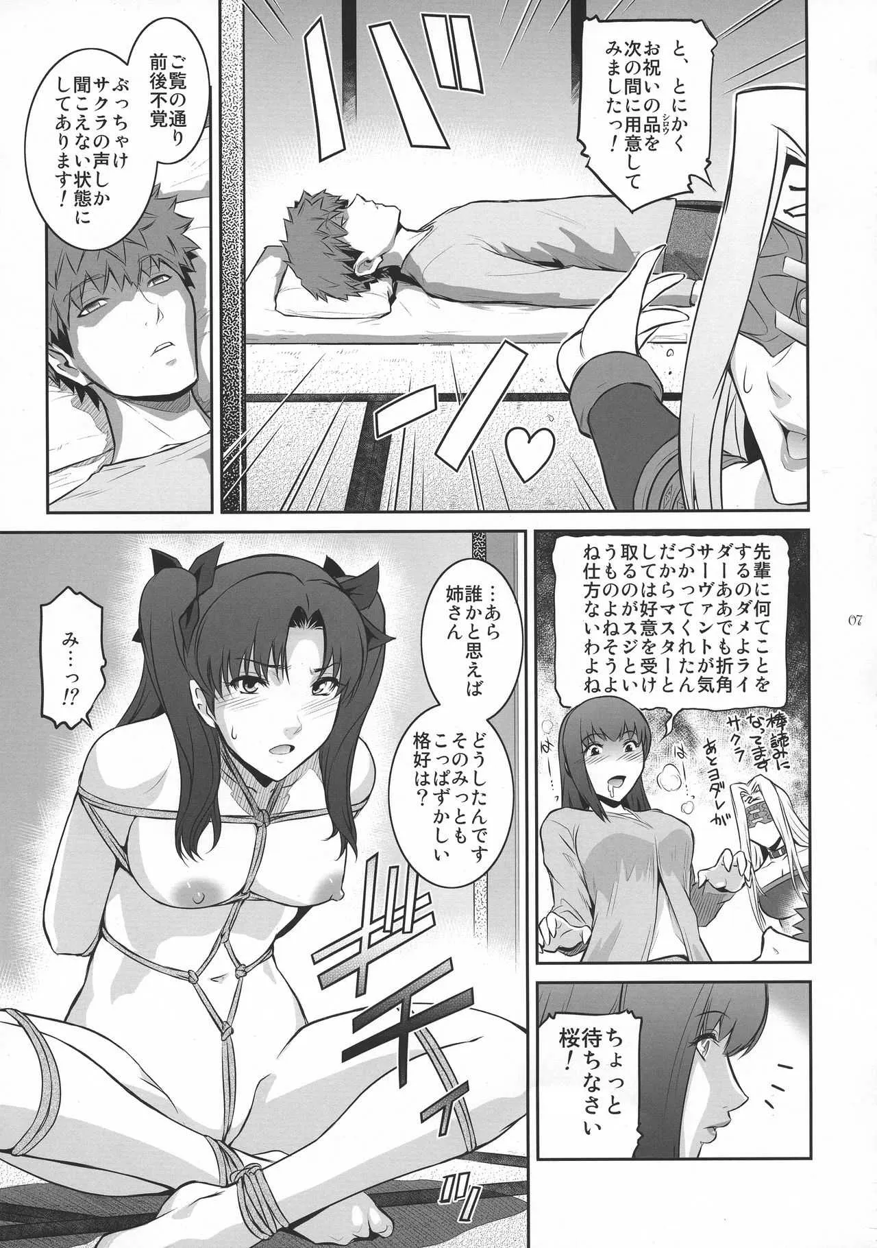 (C93) [ここのき屋 (ここのき奈緒)] Sakura Wars (Fate/stay night)_7