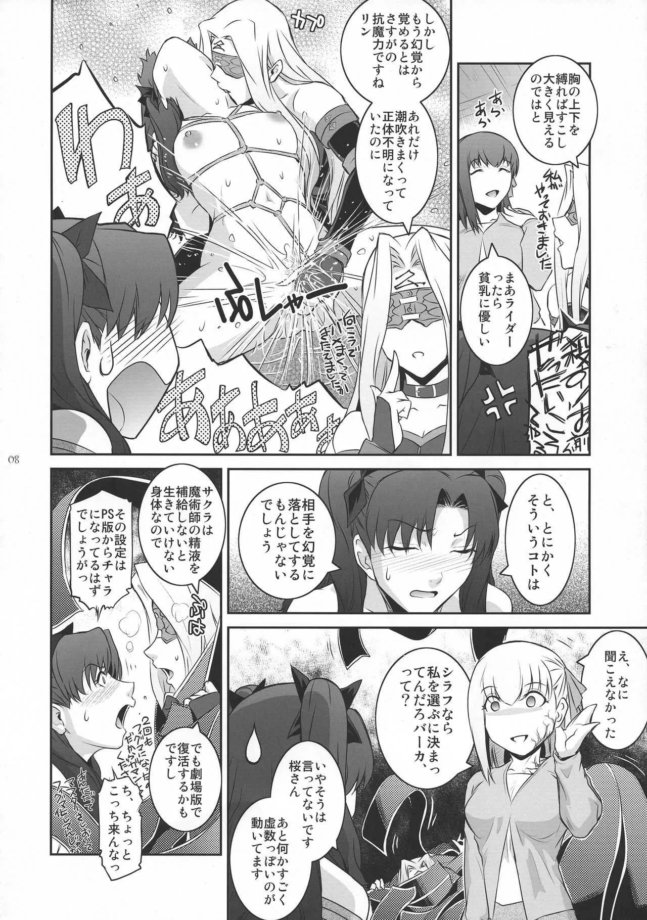 (C93) [ここのき屋 (ここのき奈緒)] Sakura Wars (Fate/stay night)_8