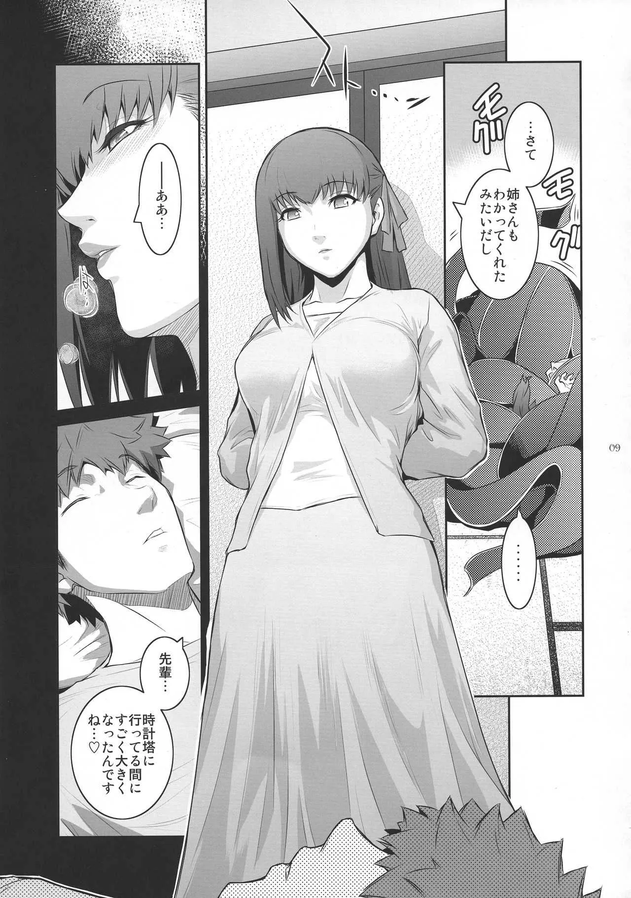 (C93) [ここのき屋 (ここのき奈緒)] Sakura Wars (Fate/stay night)_9