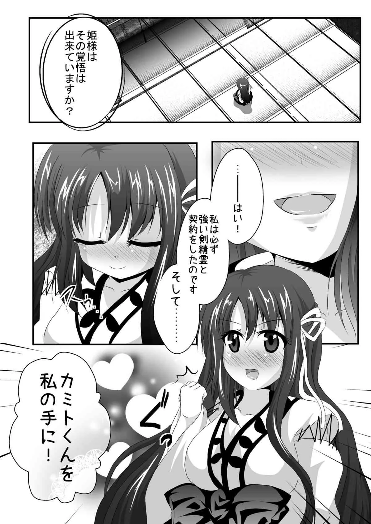 [MirrorWorld (未鏡)] いやらしいお姫様はお嫌いですか? (精霊使いの剣舞) [DL版]_5