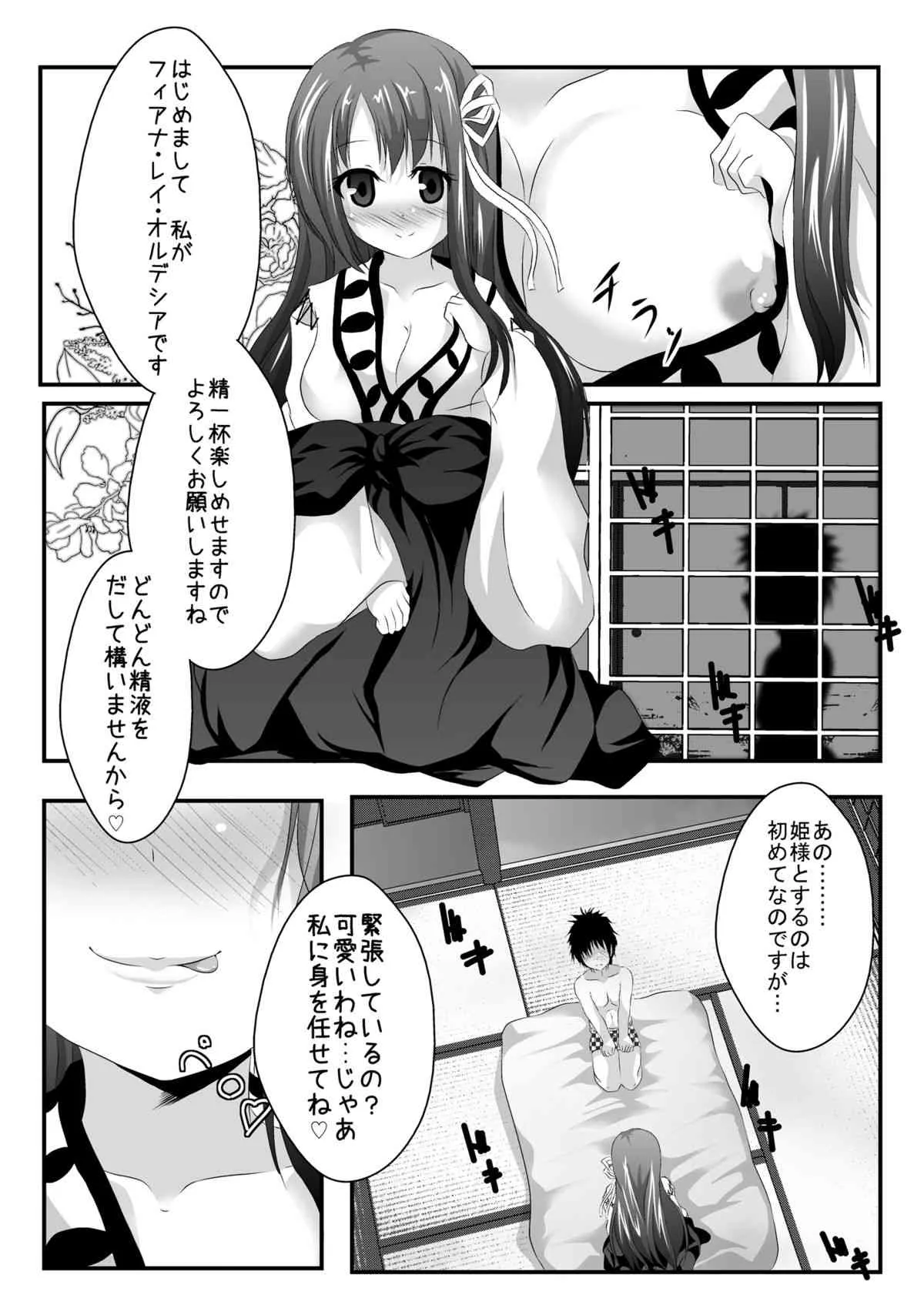 [MirrorWorld (未鏡)] いやらしいお姫様はお嫌いですか? (精霊使いの剣舞) [DL版]_7