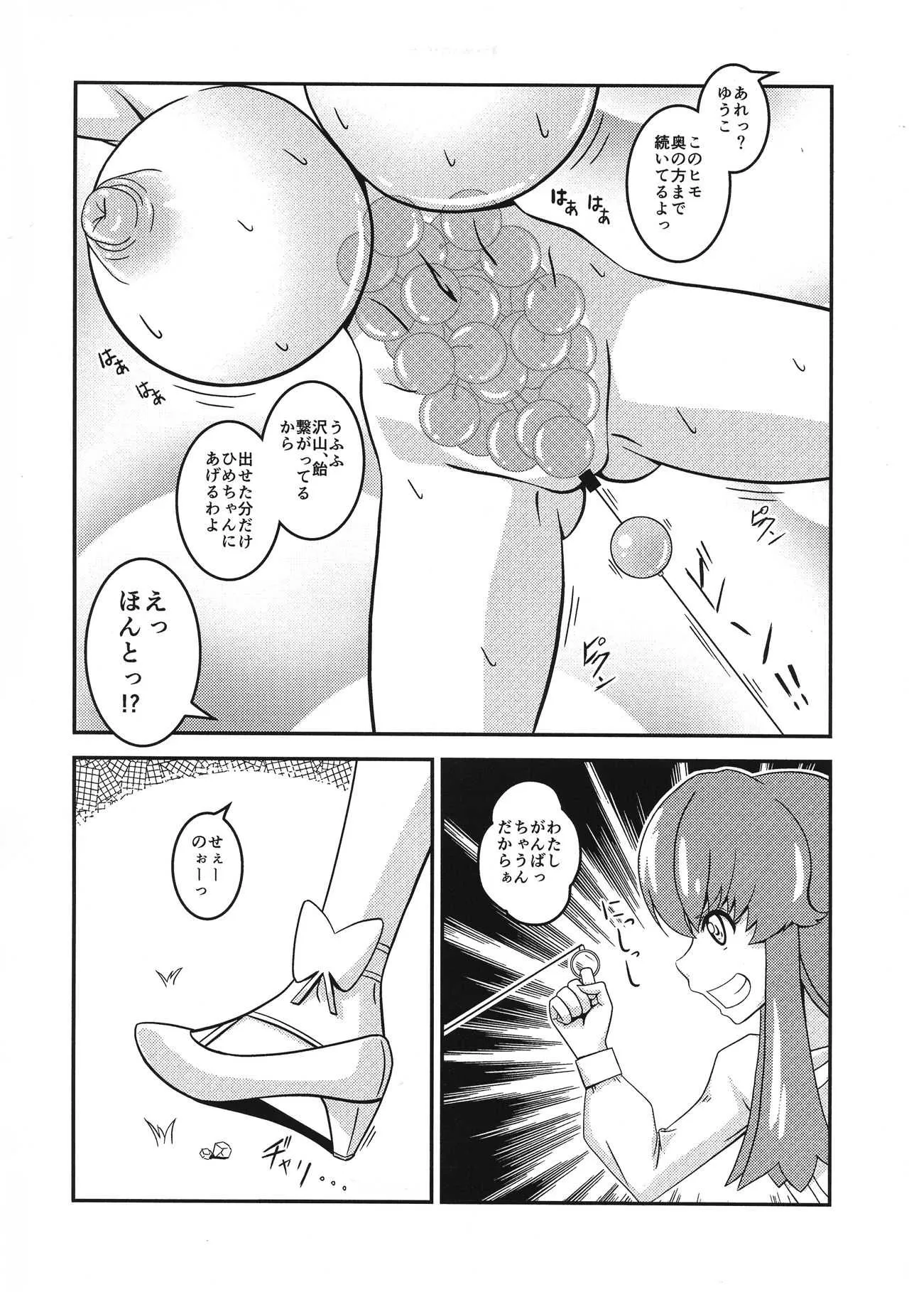 [ハーレムヒート (ヒートワン)] ゆうこのひめごと (ハピネスチャージプリキュア！)_10