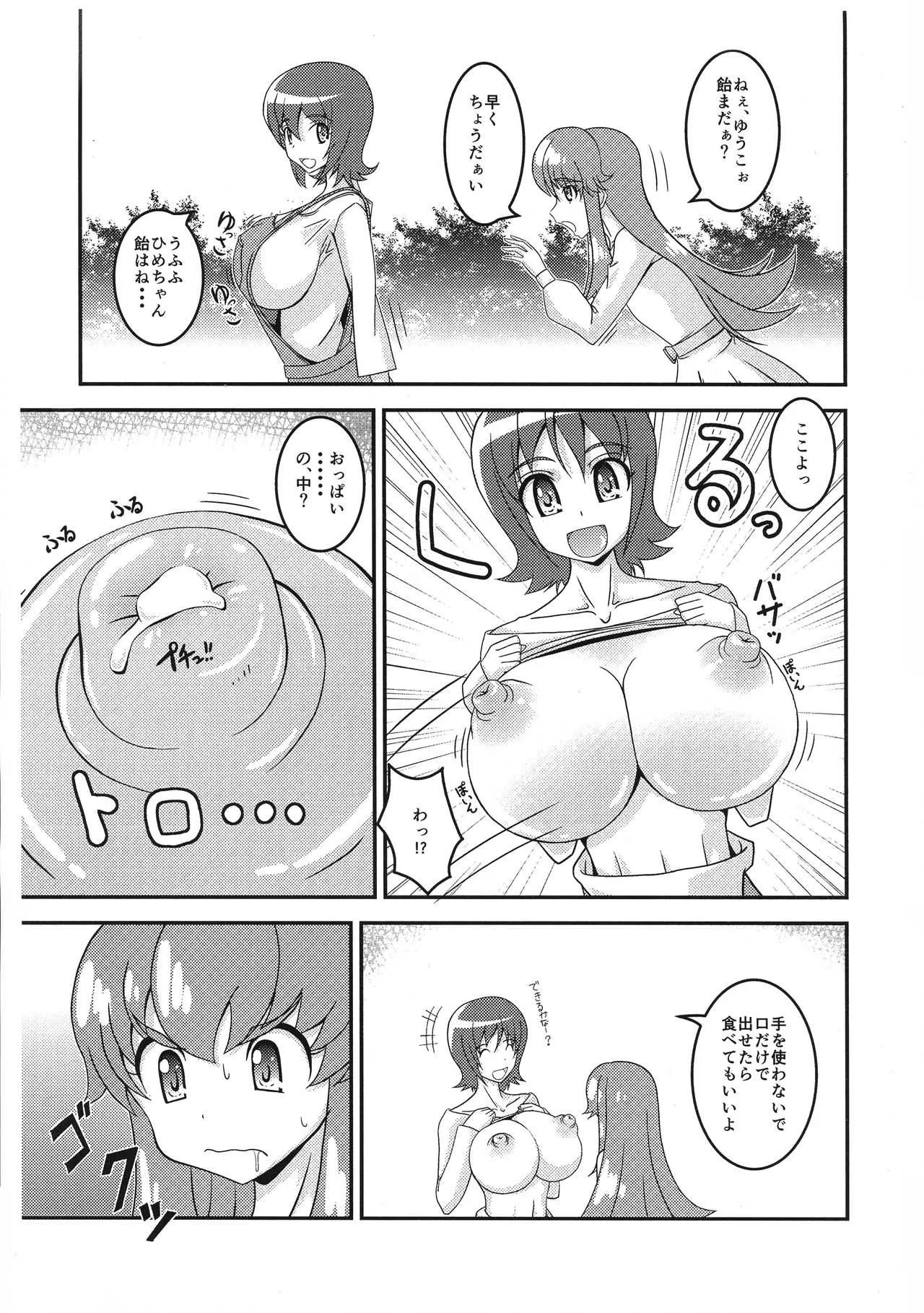 [ハーレムヒート (ヒートワン)] ゆうこのひめごと (ハピネスチャージプリキュア！)_3