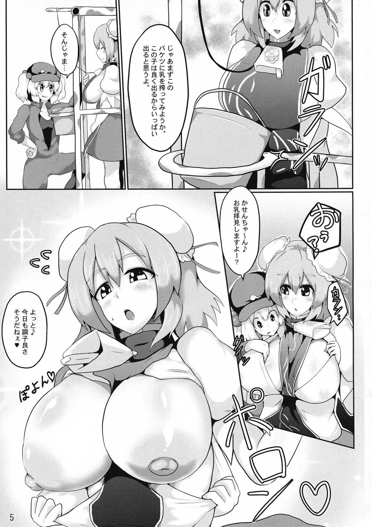 (秋季例大祭4) [全数破壊検査 (ぶらっく)] おいでよ!華扇ちゃん牧場 (東方Project)_7