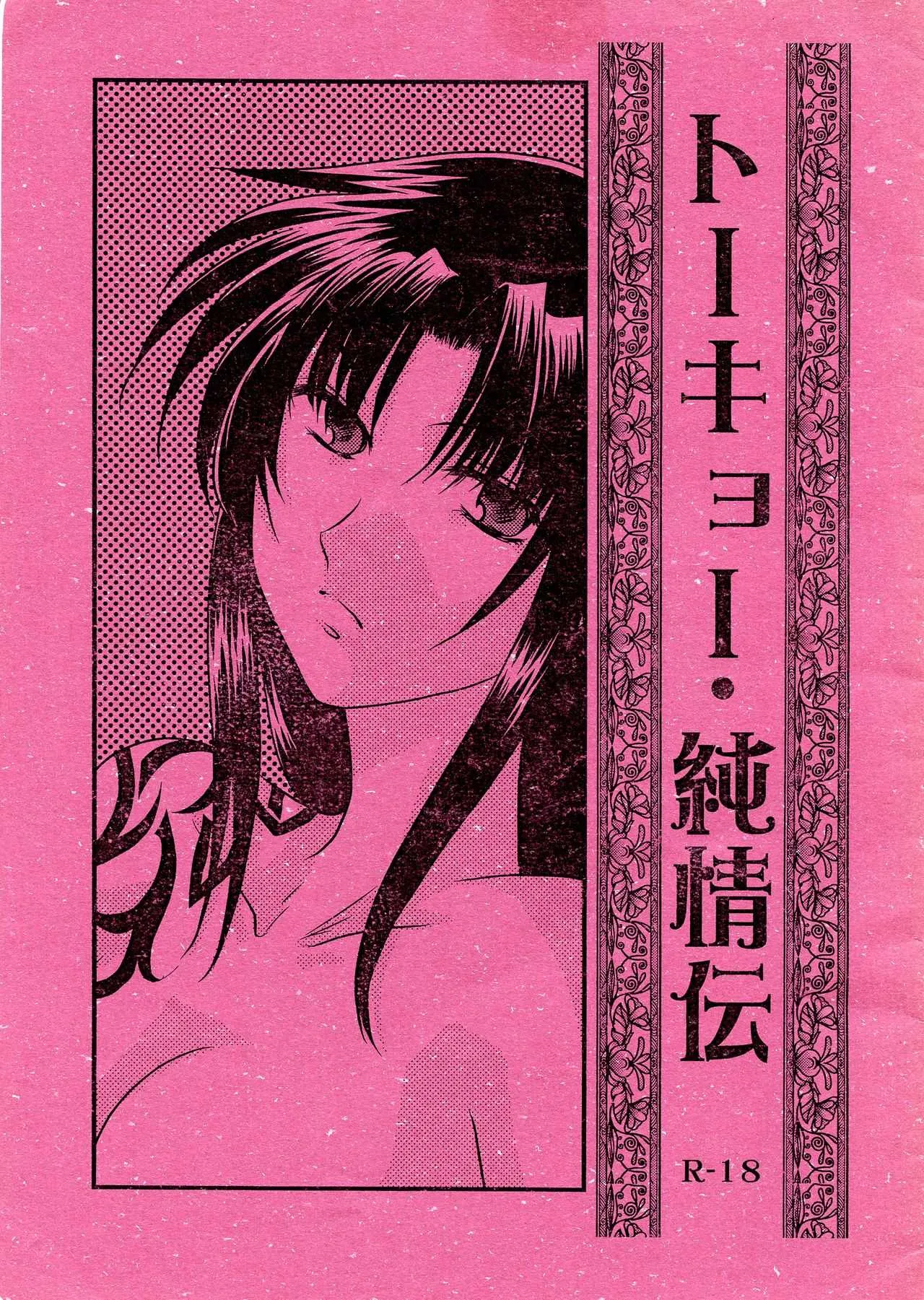 (C73) [以心伝心 (ゆうさ理姫)] トーキョー・純情伝 (ブラック・ラグーン)