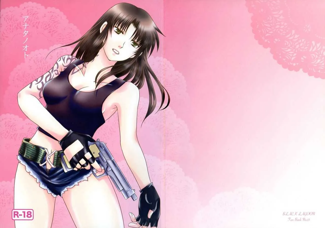 (C75) [以心伝心 (夜ノ森まゆ, ゆうさ理姫)] アナタノオト (BLACK LAGOON)