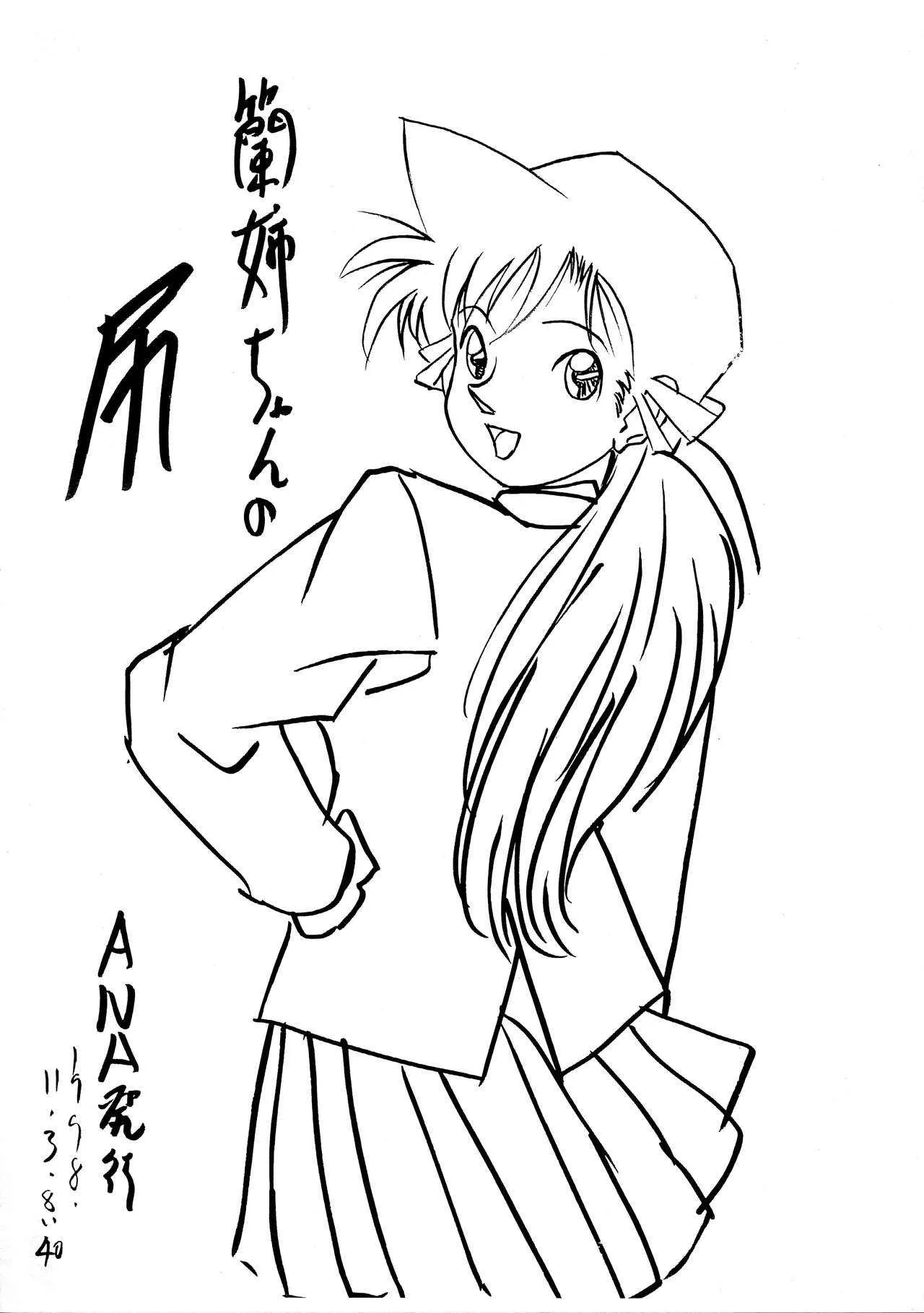 (Cレヴォ24) [ANA (吉祥寺北四郎)] 蘭姉ちゃんの尻 (名探偵コナン)
