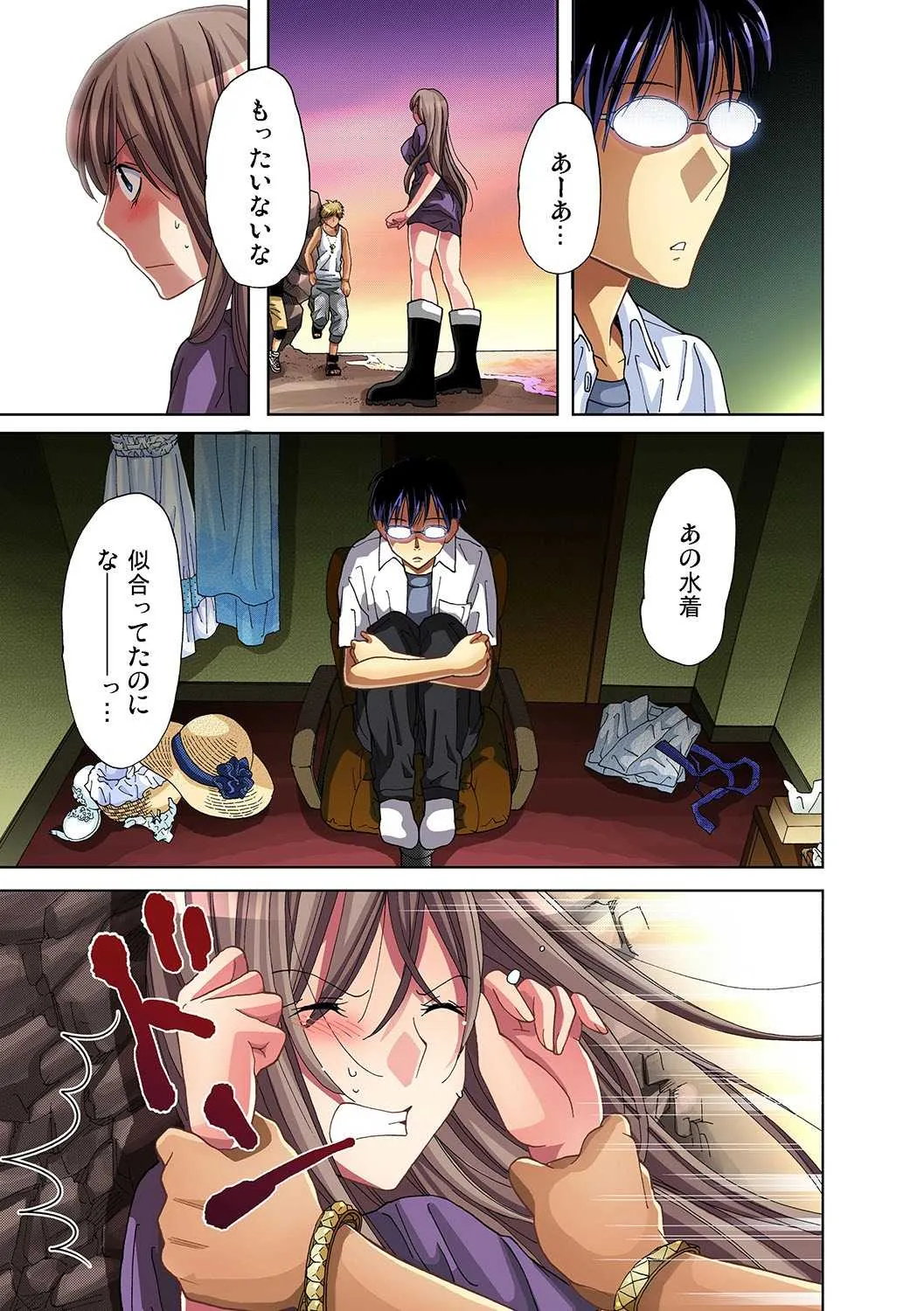 ガチコミ Vol.25_4