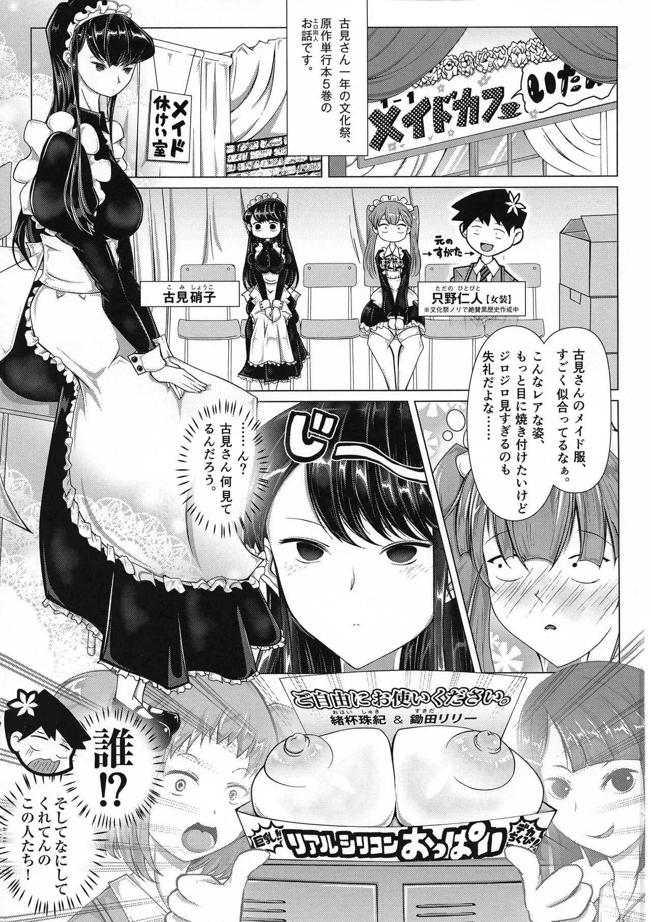 (ふたけっと15) [さこみちょ (qzna)] コミュ症の原因は (古見さんは、コミュ症です。)_2
