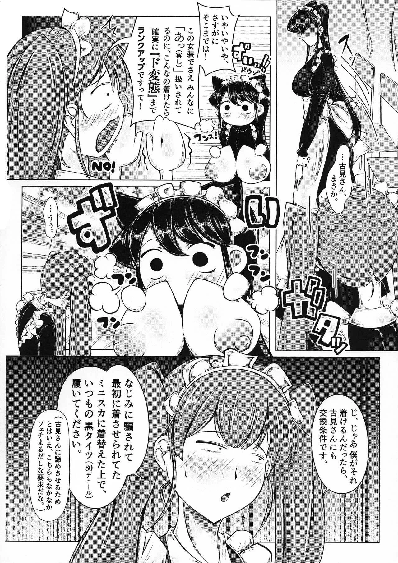 (ふたけっと15) [さこみちょ (qzna)] コミュ症の原因は (古見さんは、コミュ症です。)_3