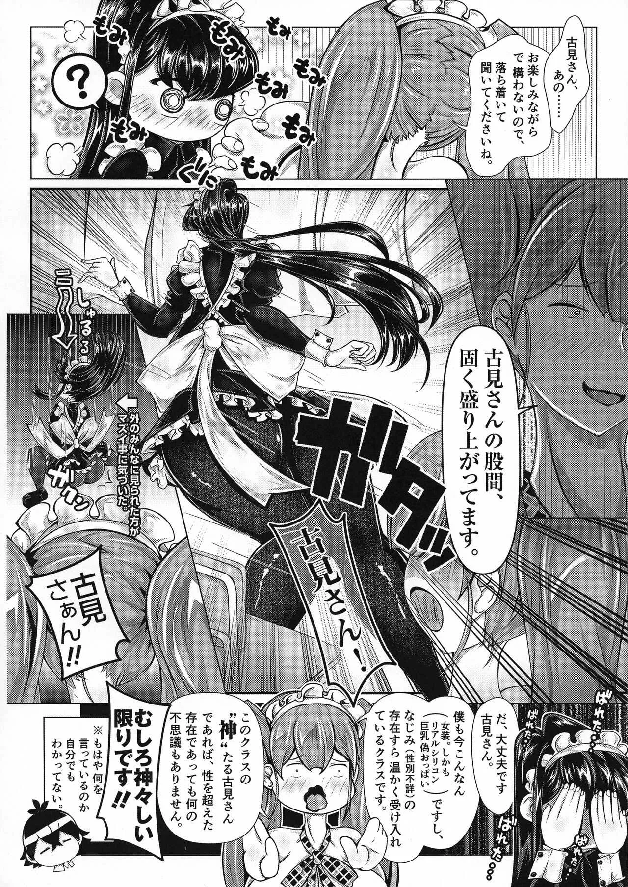 (ふたけっと15) [さこみちょ (qzna)] コミュ症の原因は (古見さんは、コミュ症です。)_7