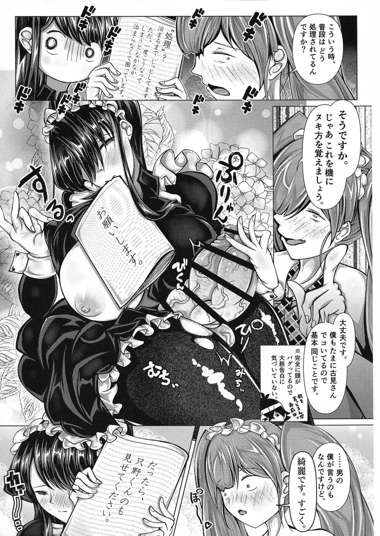 (ふたけっと15) [さこみちょ (qzna)] コミュ症の原因は (古見さんは、コミュ症です。)_8