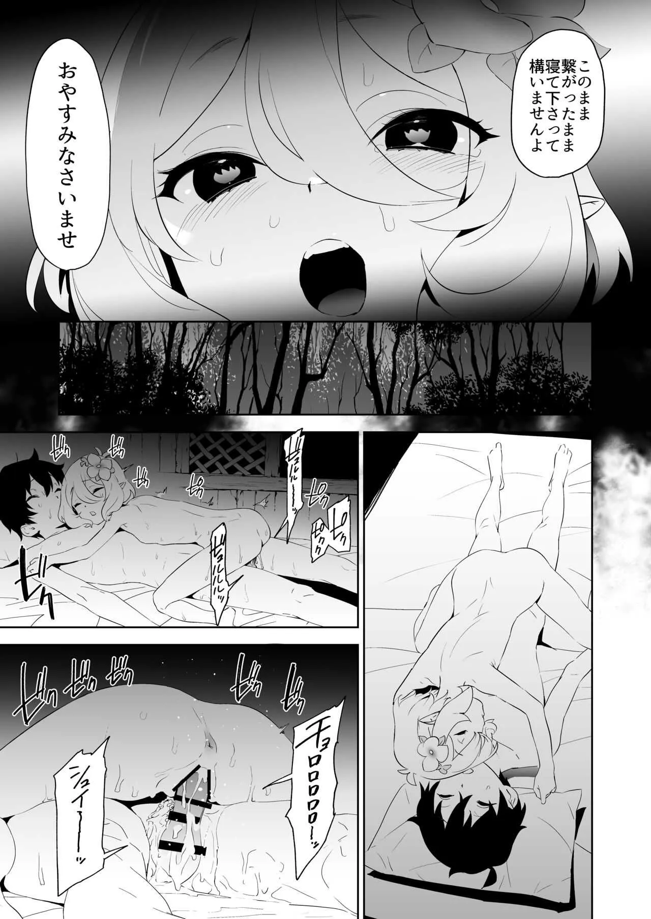 [カムリズム (鬼頭サケル)] コッコロちゃんのトロトロおそうじ (プリンセスコネクト!Re:Dive) [DL版]_10