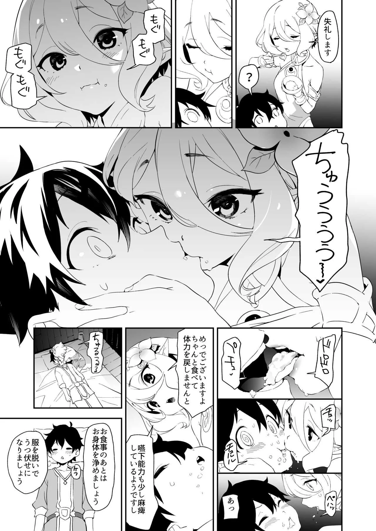 [カムリズム (鬼頭サケル)] コッコロちゃんのトロトロおそうじ (プリンセスコネクト!Re:Dive) [DL版]_2