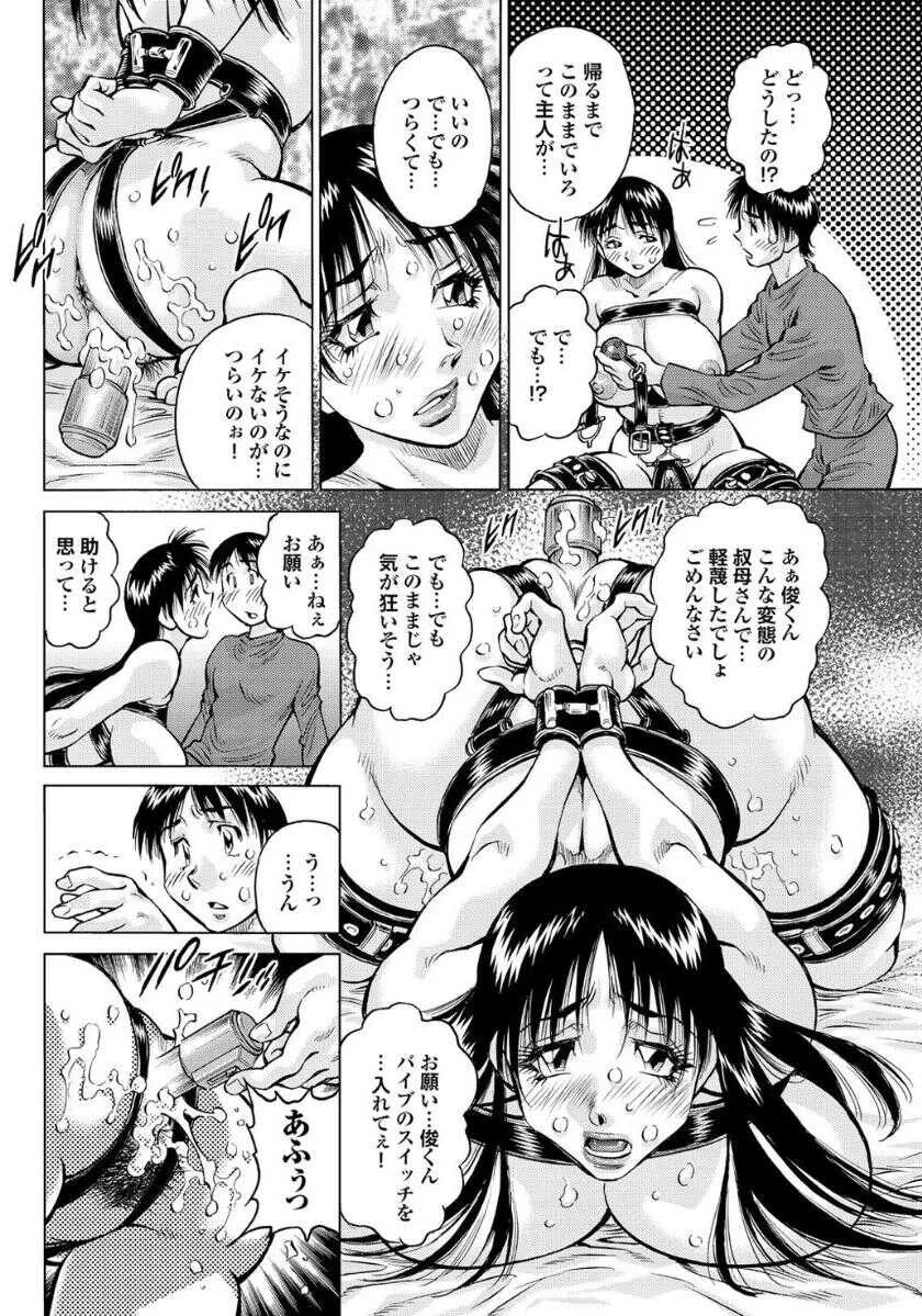 [アンソロジー] 義母と叔母 この人妻コミックがすごい！【特別編集】_7