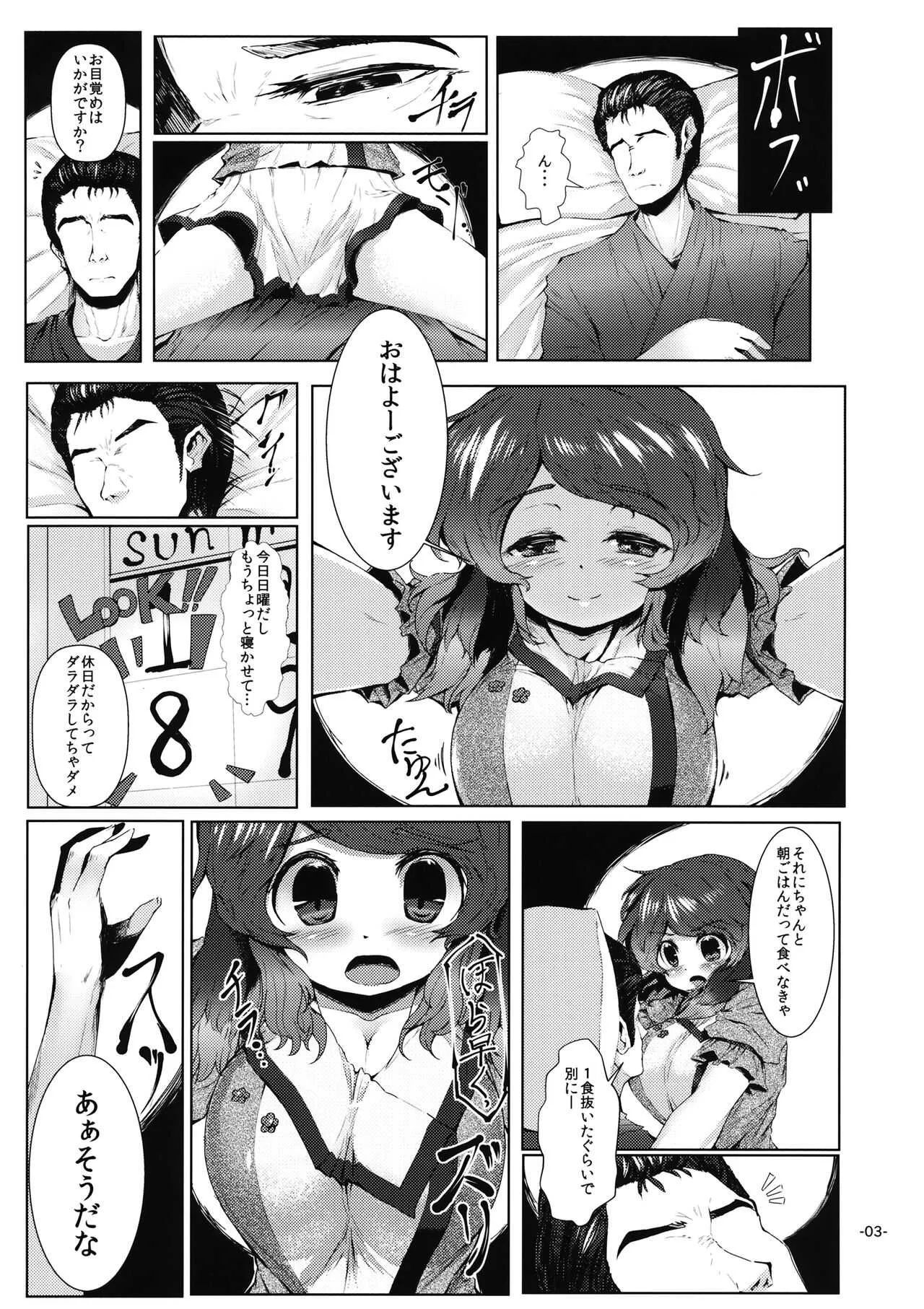 [ROCK CLIME (ダンボ)] 山彦ブレークファースト (東方Project)_2