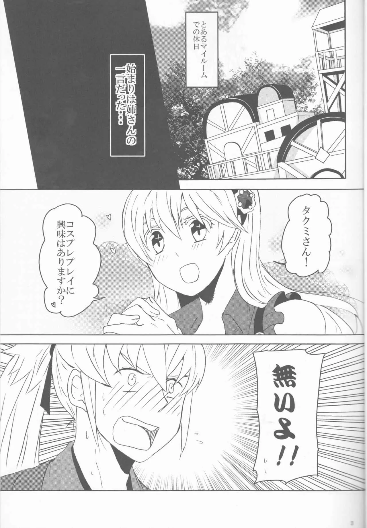 [Kabutomushi (Ijiro Suika)] Boku datte otokona nda! ! (Fire Emblem if)_3