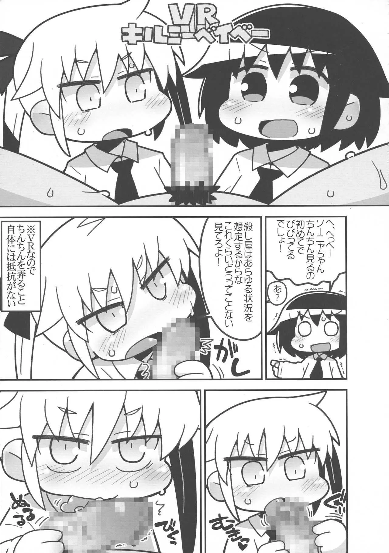 (C92) [スミカラスミマデ (よろず)] キルミードスケベイベー (キルミーベイベー)_4