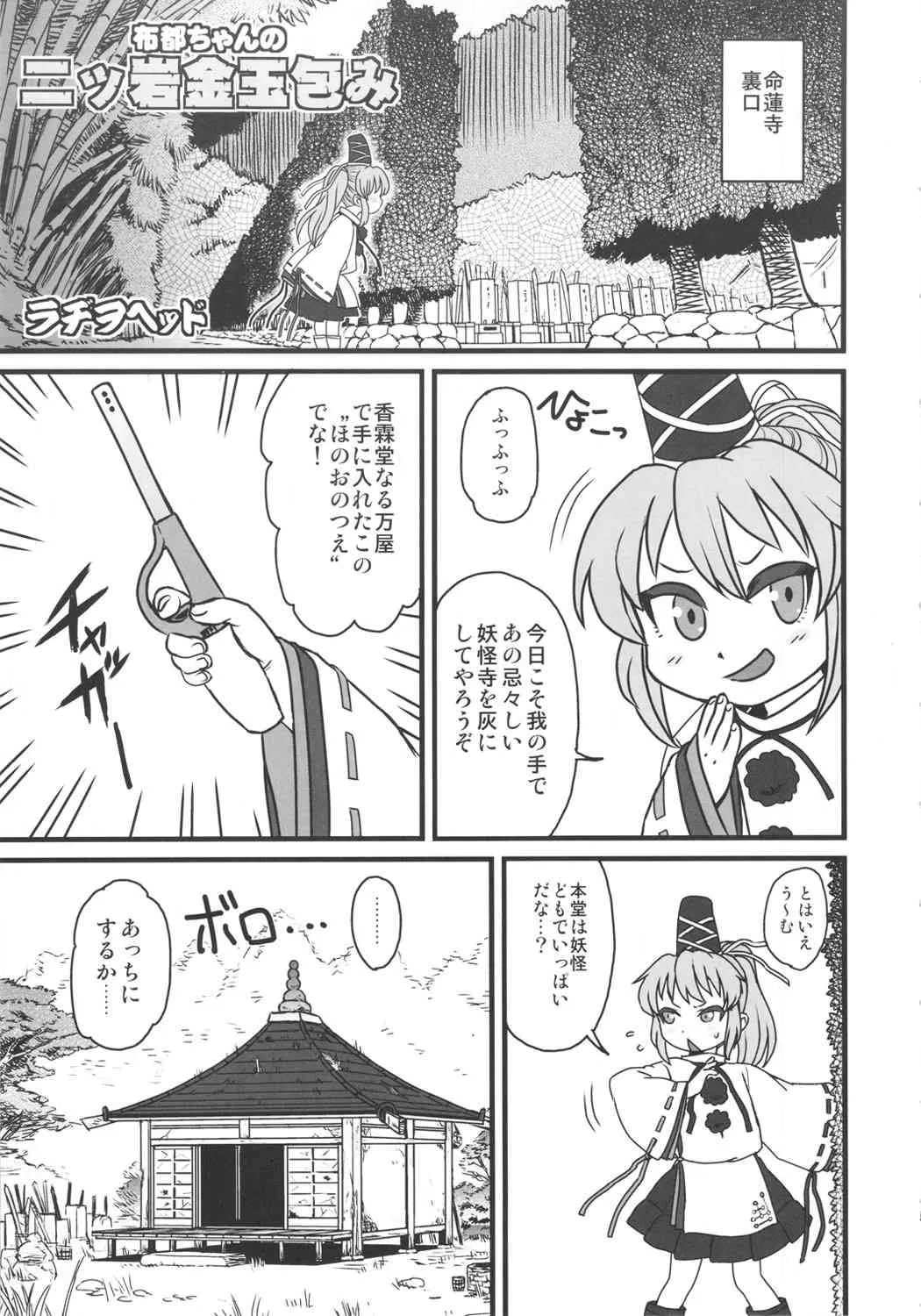 (例大祭9) [革命政府広報室 (ラヂヲヘッド, 雨山電信, るぅる)] 佐渡の股間の二ッ岩 (東方Project)_4