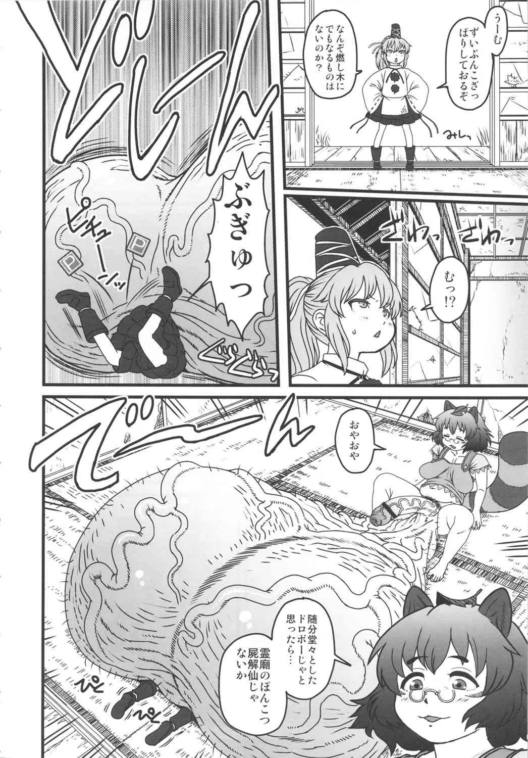 (例大祭9) [革命政府広報室 (ラヂヲヘッド, 雨山電信, るぅる)] 佐渡の股間の二ッ岩 (東方Project)_5