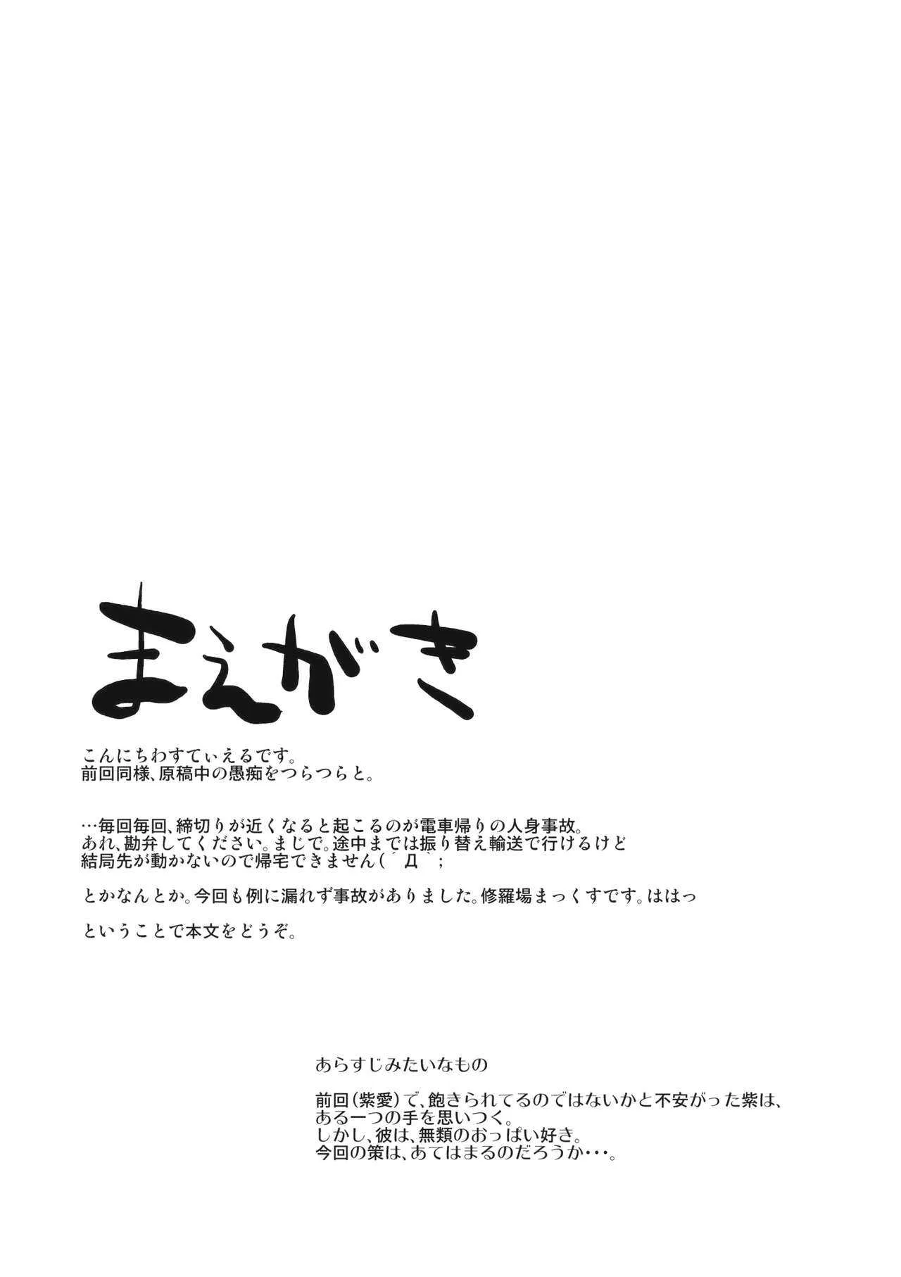 (幽明櫻) [限月 (すてぃえる)] ゆかりちゃんをめでるほん (東方Project)_3