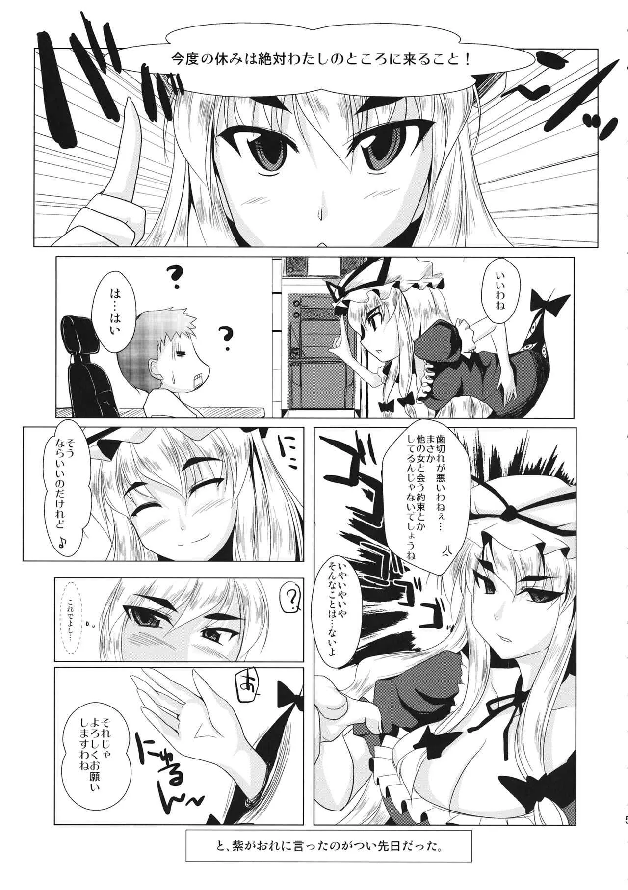 (幽明櫻) [限月 (すてぃえる)] ゆかりちゃんをめでるほん (東方Project)_4