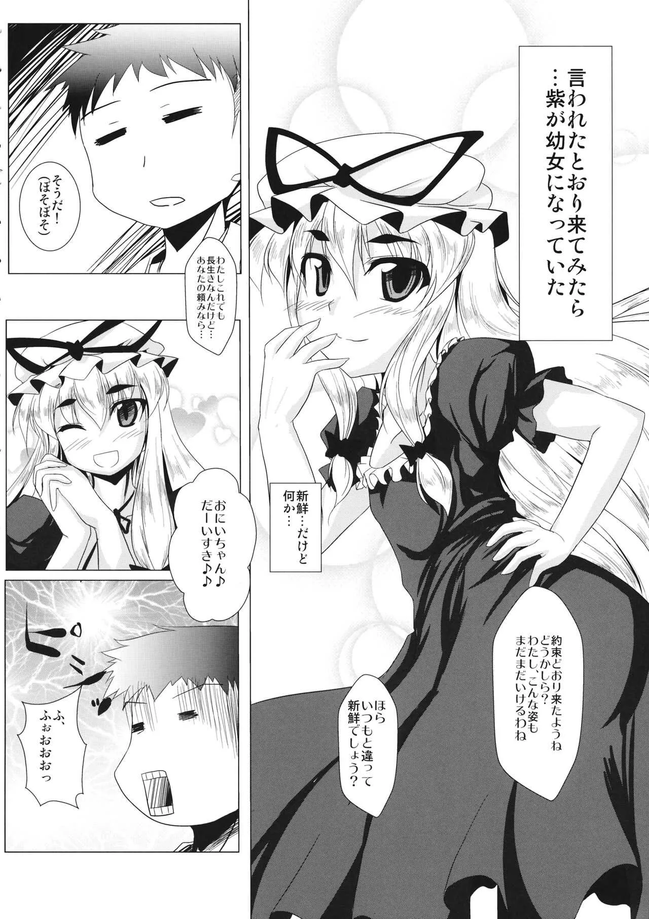 (幽明櫻) [限月 (すてぃえる)] ゆかりちゃんをめでるほん (東方Project)_5