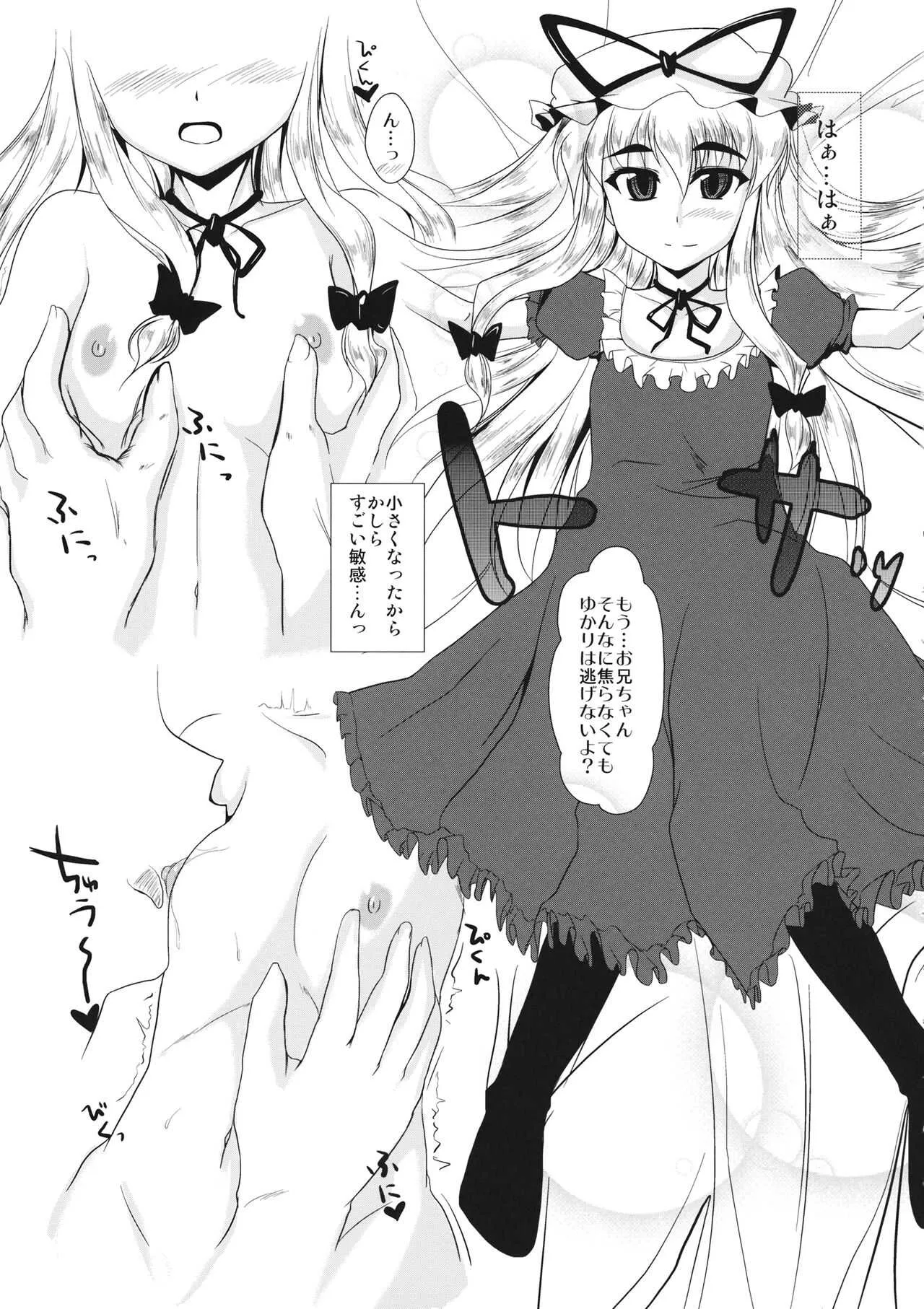 (幽明櫻) [限月 (すてぃえる)] ゆかりちゃんをめでるほん (東方Project)_6