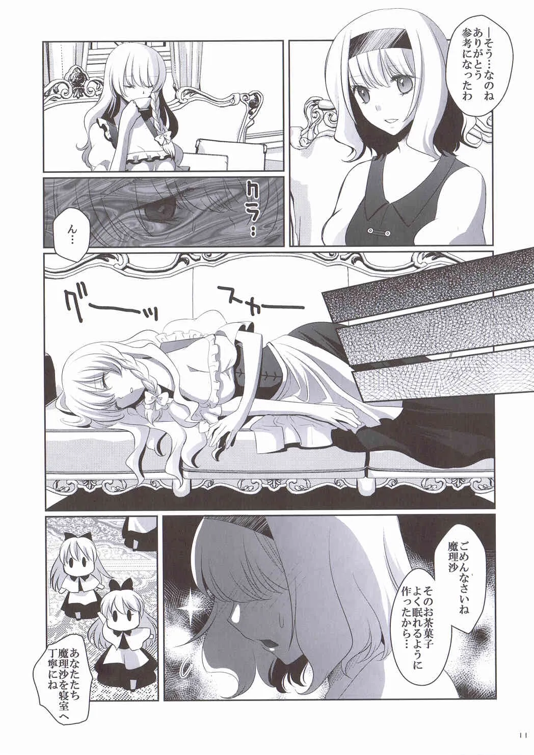 [はなも王国 (はなも大王)] 魔理沙はキノコパワーを手に入れた! (東方Project) [DL版]_10