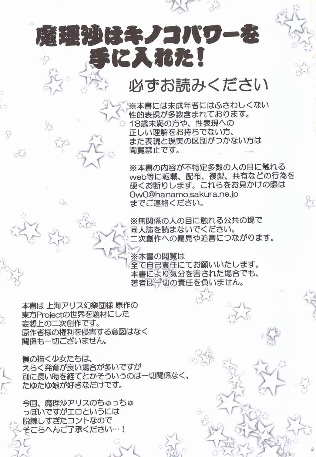 [はなも王国 (はなも大王)] 魔理沙はキノコパワーを手に入れた! (東方Project) [DL版]_2