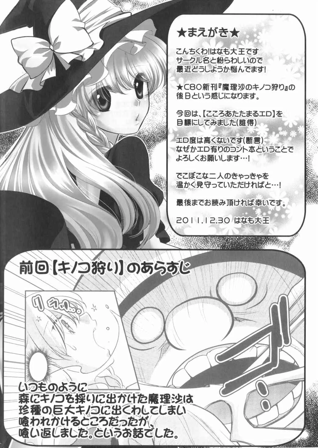 [はなも王国 (はなも大王)] 魔理沙はキノコパワーを手に入れた! (東方Project) [DL版]_3