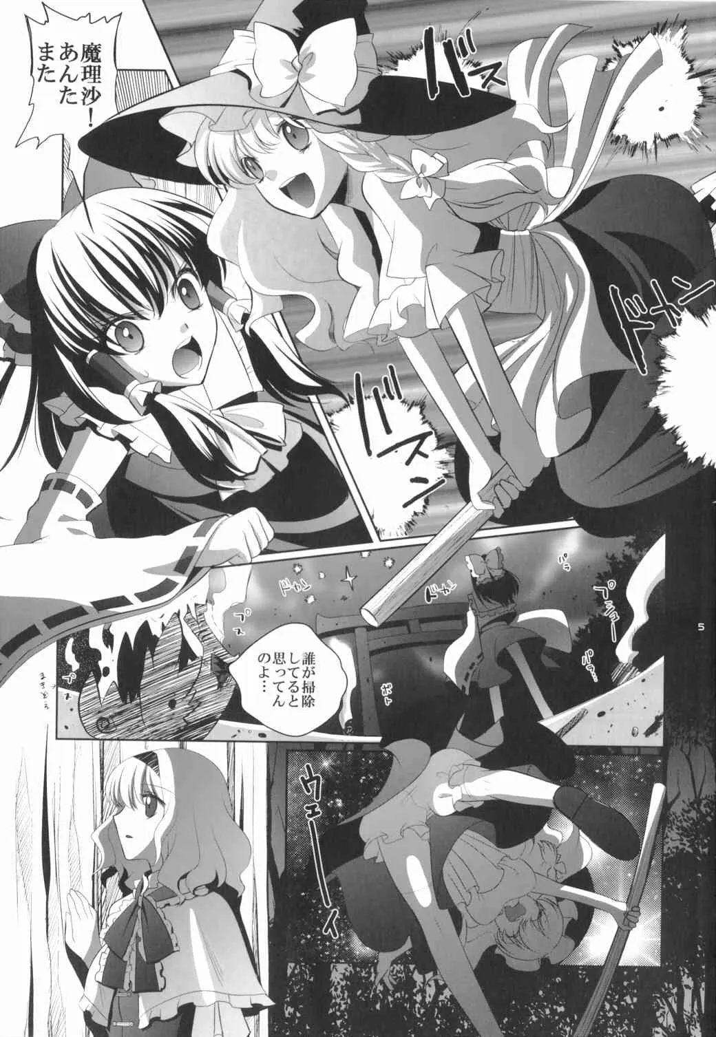 [はなも王国 (はなも大王)] 魔理沙はキノコパワーを手に入れた! (東方Project) [DL版]_4
