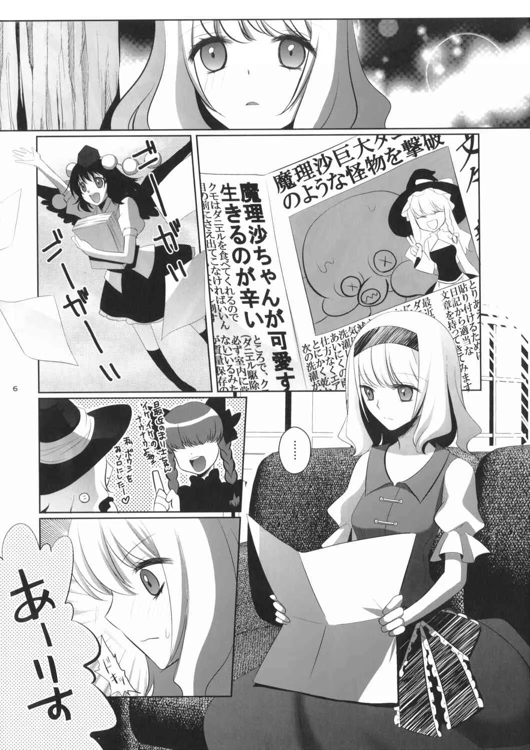 [はなも王国 (はなも大王)] 魔理沙はキノコパワーを手に入れた! (東方Project) [DL版]_5