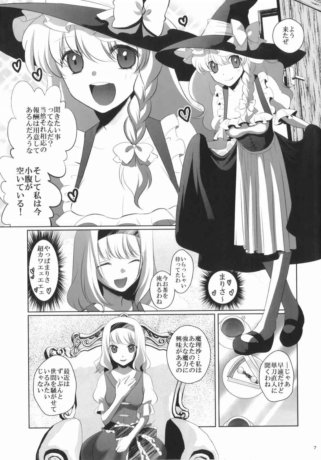[はなも王国 (はなも大王)] 魔理沙はキノコパワーを手に入れた! (東方Project) [DL版]_6