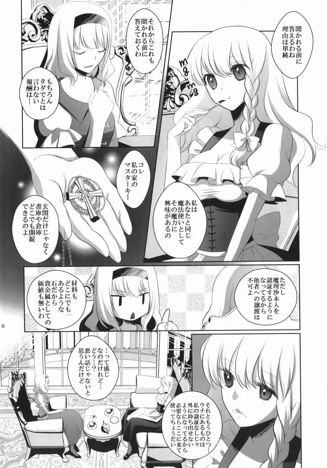 [はなも王国 (はなも大王)] 魔理沙はキノコパワーを手に入れた! (東方Project) [DL版]_7