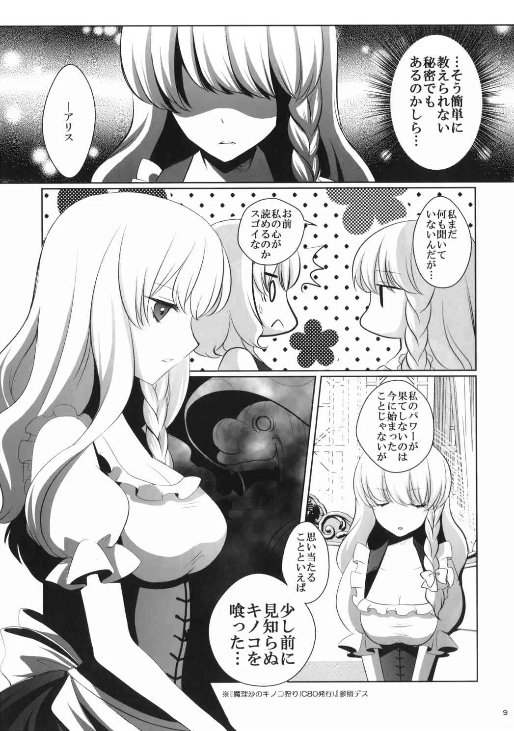 [はなも王国 (はなも大王)] 魔理沙はキノコパワーを手に入れた! (東方Project) [DL版]_8