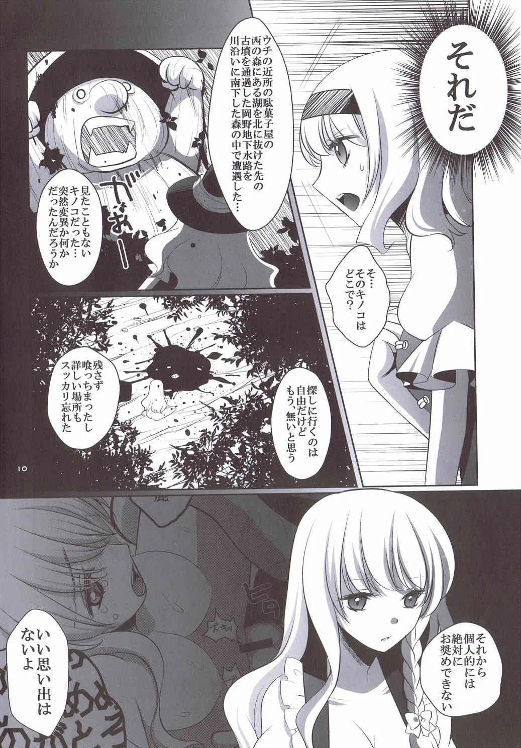 [はなも王国 (はなも大王)] 魔理沙はキノコパワーを手に入れた! (東方Project) [DL版]_9
