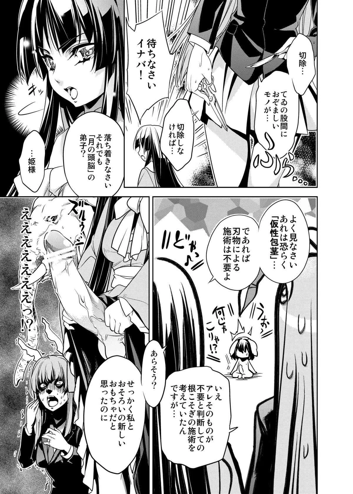 [r;1 (壱河柳乃助)] さなえうどん2玉 (東方Project) [DL版]_10
