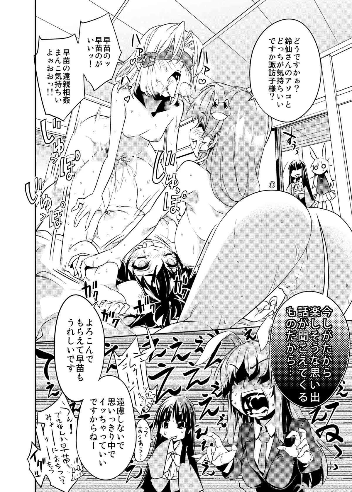 [r;1 (壱河柳乃助)] さなえうどん2玉 (東方Project) [DL版]_7