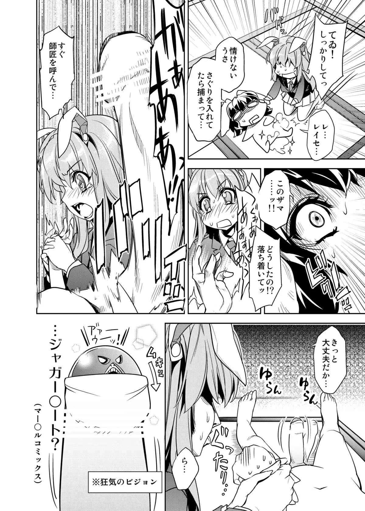 [r;1 (壱河柳乃助)] さなえうどん2玉 (東方Project) [DL版]_9