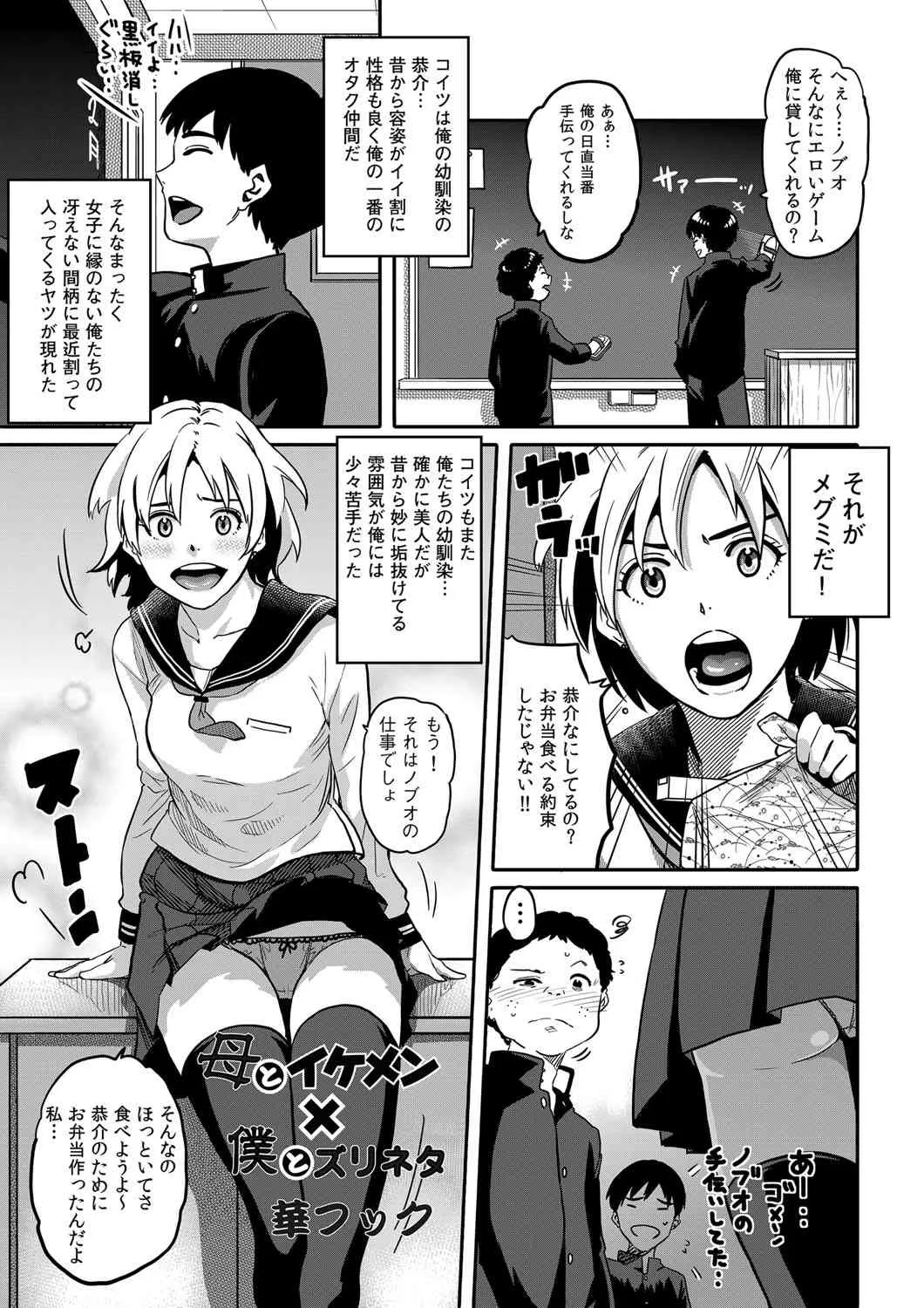 [華フック] 母とイケメン×僕とズリネタ