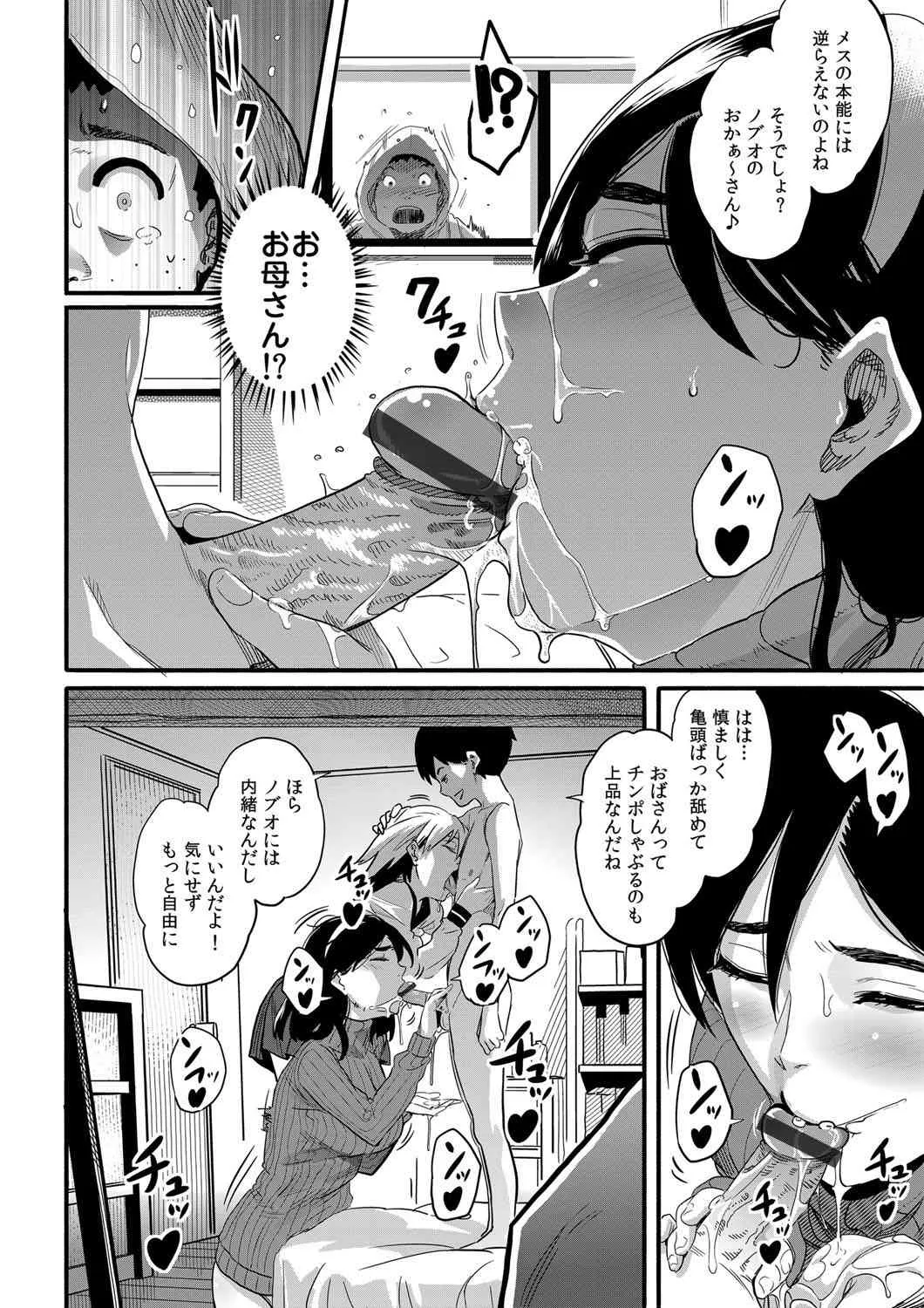 [華フック] 母とイケメン×僕とズリネタ_10