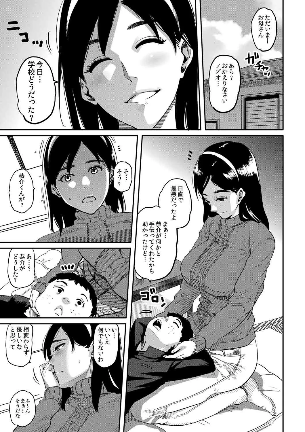 [華フック] 母とイケメン×僕とズリネタ_3