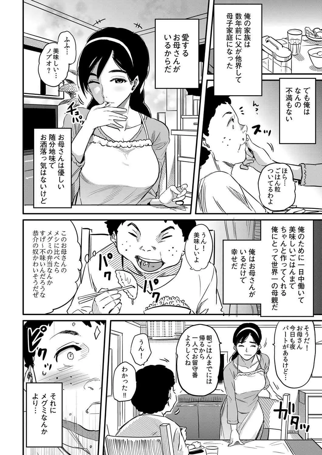 [華フック] 母とイケメン×僕とズリネタ_4