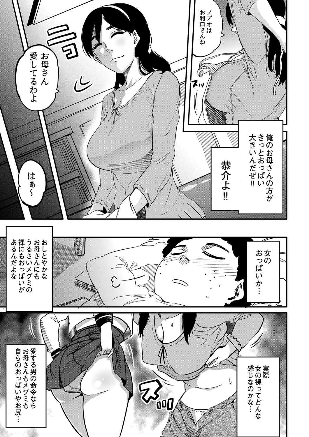 [華フック] 母とイケメン×僕とズリネタ_5