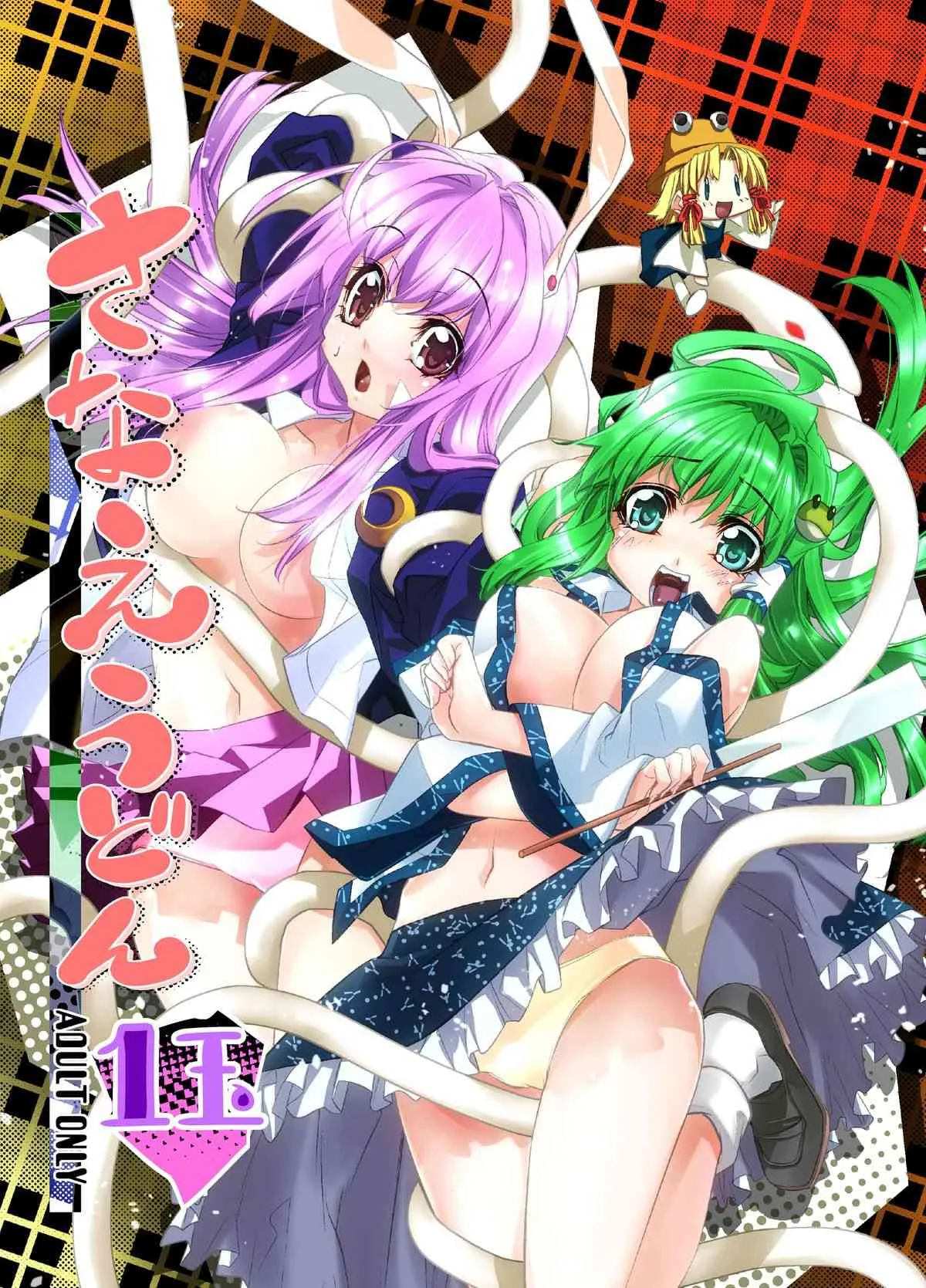 [r;1 (壱河柳乃助)] さなえうどん1玉 (東方Project) [DL版]