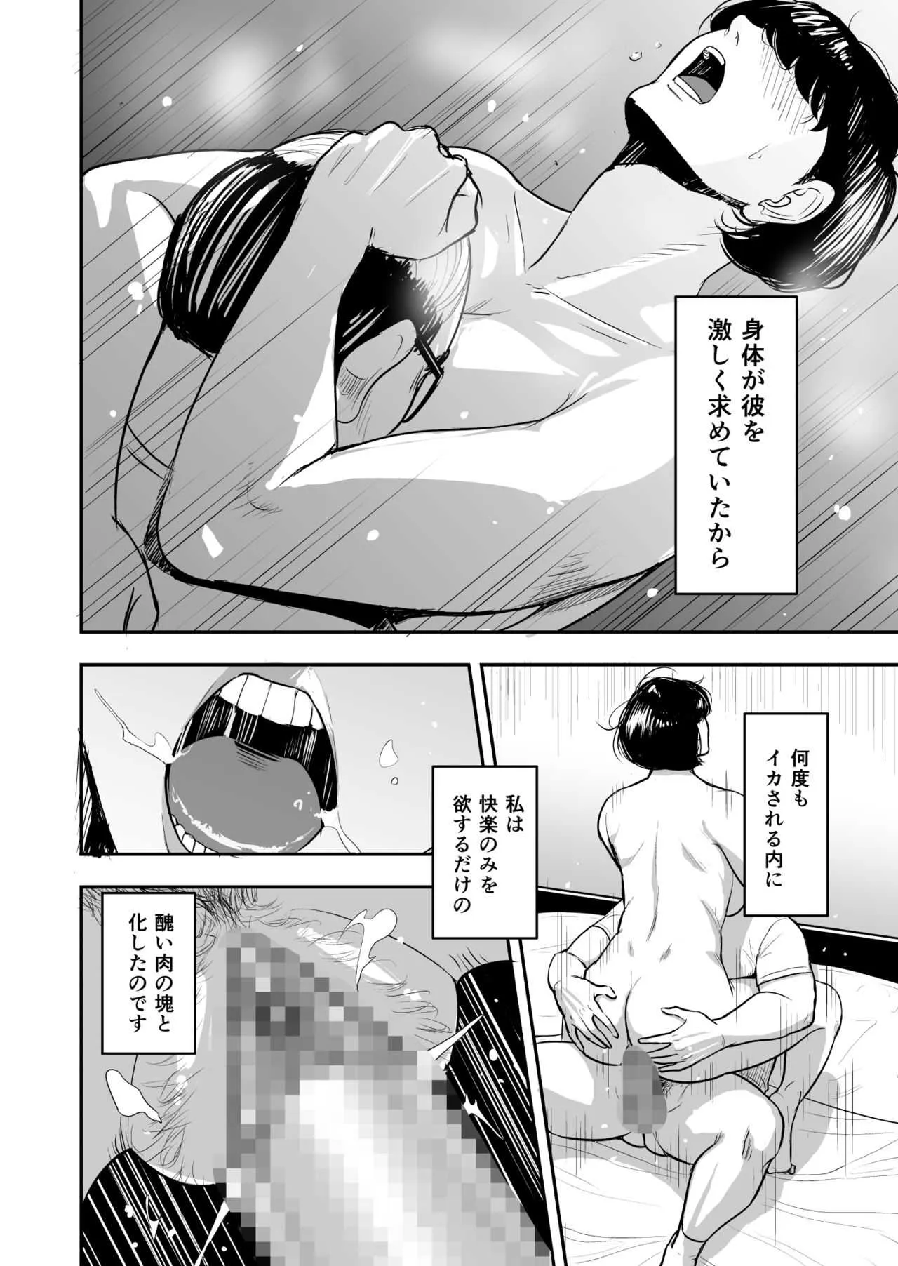 [多摩豪] 妻が隣で寝取られて・・・。_4