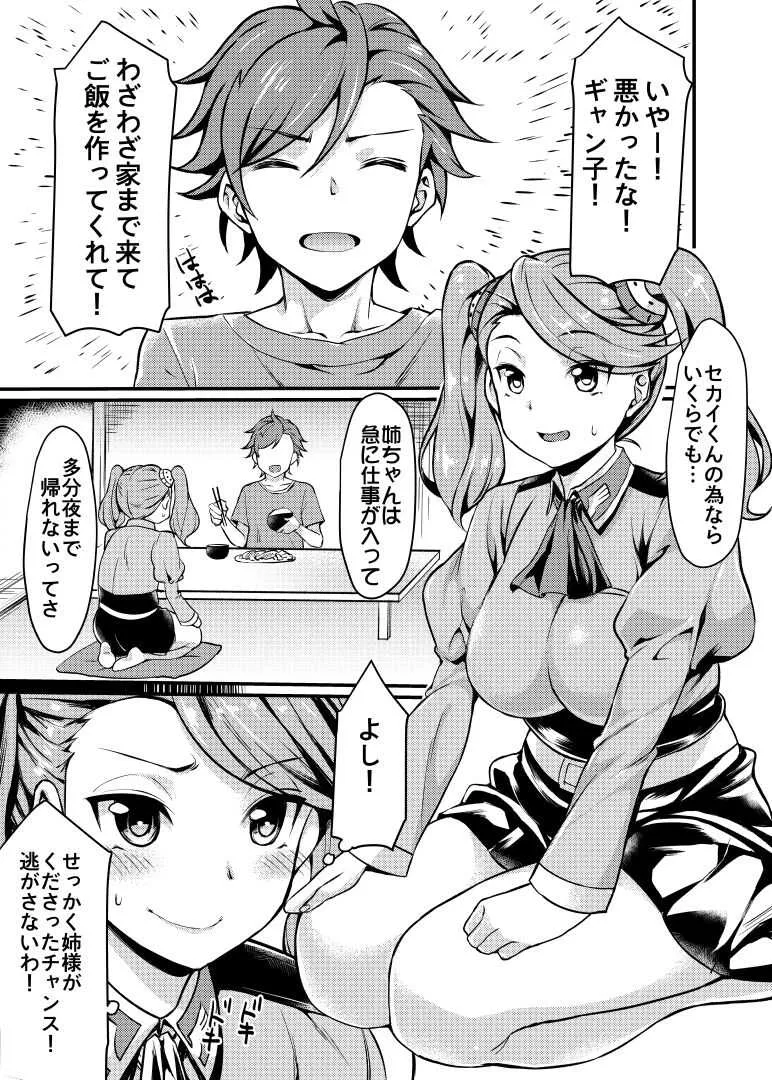 [無限地雷 (ムシ)] ギャン子とバトル! (ガンダムビルドファイターズトライ) [無修正]_5