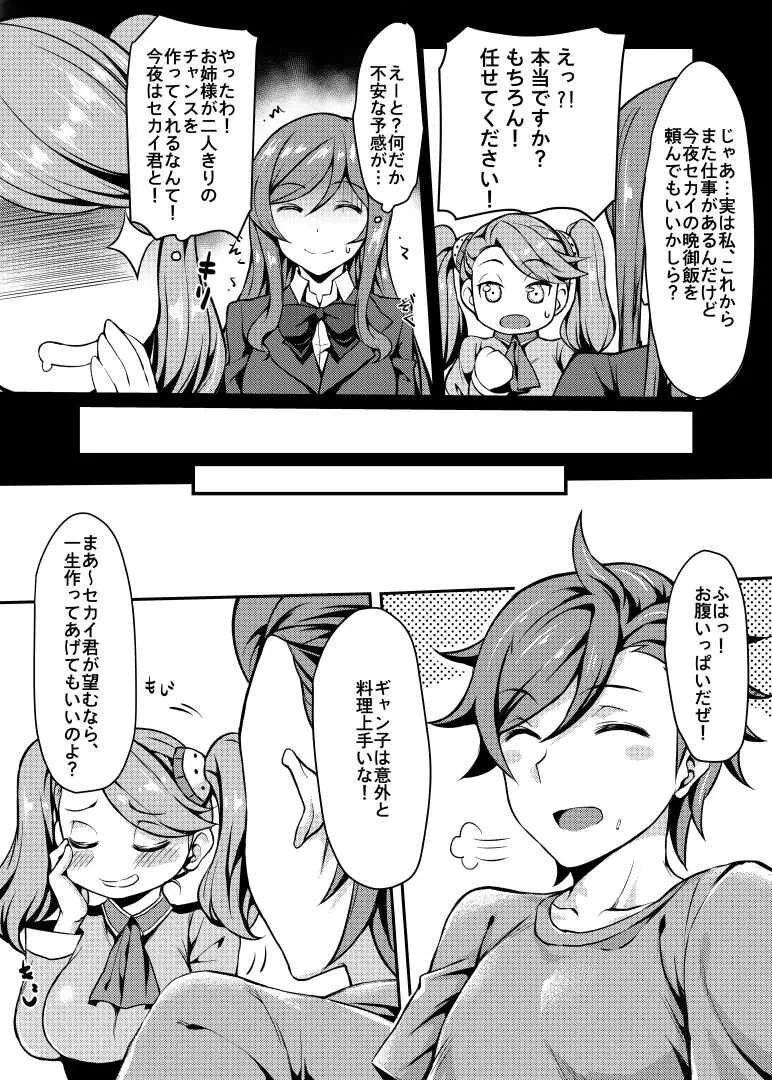 [無限地雷 (ムシ)] ギャン子とバトル! (ガンダムビルドファイターズトライ) [無修正]_7