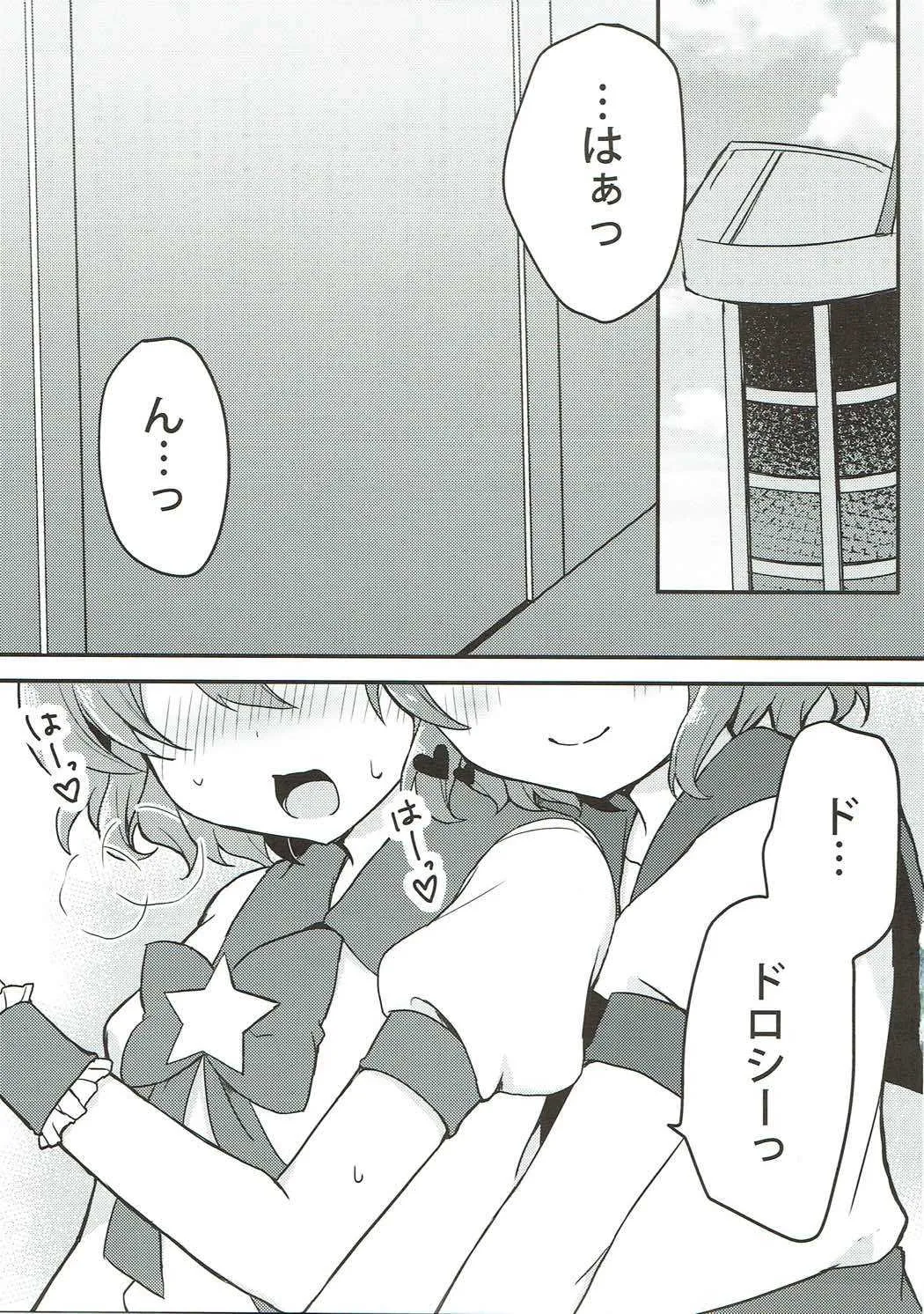(C90) [ちゅらら (中野)] ドロシーとレオナのらぶらぶふたごえっち (プリパラ)_4
